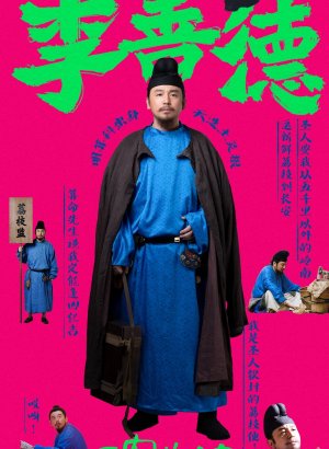 Личи для Чанъаня