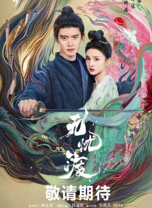 Безмятежная переправа