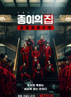 Бумажный дом: Корея