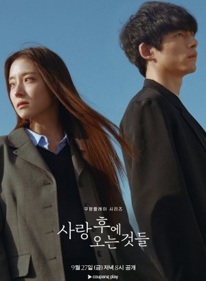 Что приходит после любви