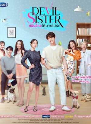 Дьявольская сестра