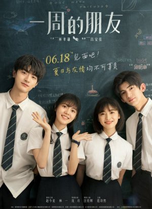 Друзья на неделю
