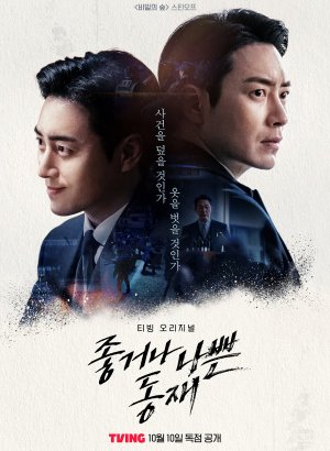 Хороший или плохой прокурор