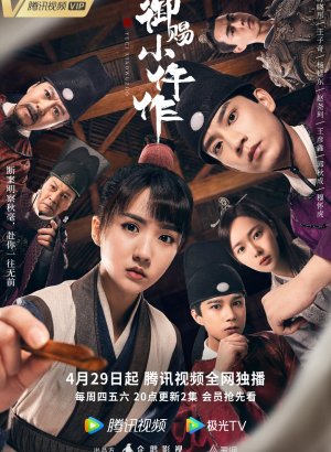 Императорский коронер 1-2 сезон