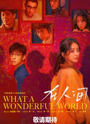 Какой чудесный мир