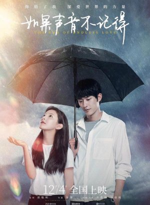 Конец бесконечной любви