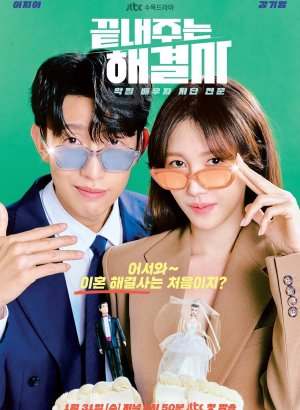 Королева развода