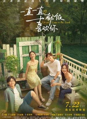 Любовь не выразить словами