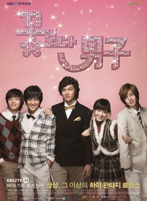 Мальчики краше цветов (корейская версия)