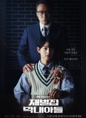 Младший сын семьи чеболей