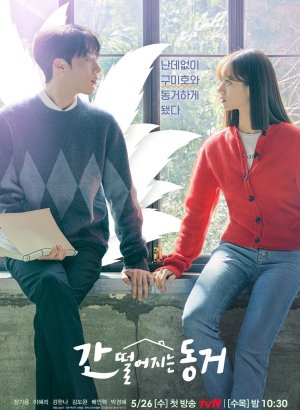 Пугающее сожительство