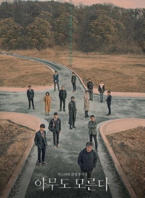 Никто не знает