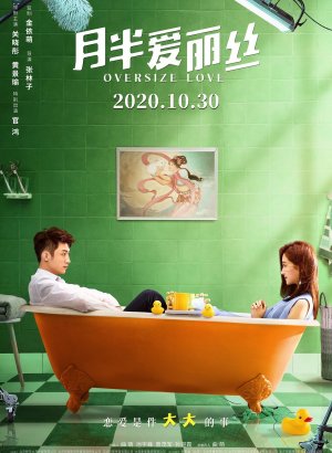 Очень большая любовь