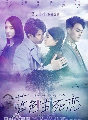 Осенняя сказка