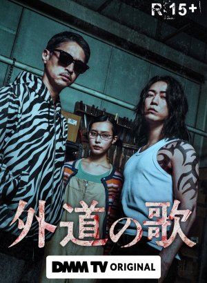 Песнь извергов