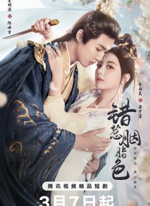 Пленница любви