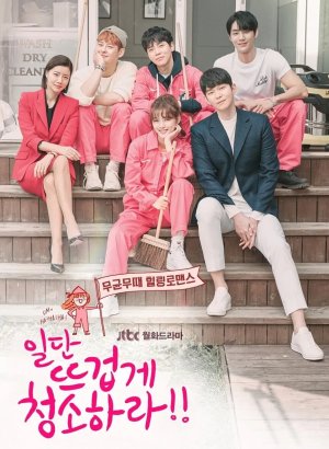 Уборка со страстью