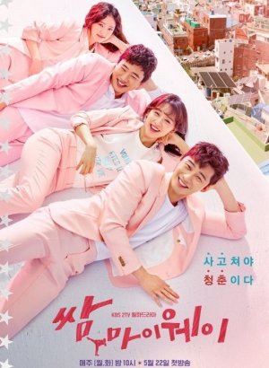 Мой третьесортный путь