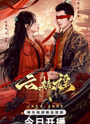 Противоядие от любви