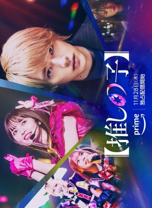 Ребёнок айдола