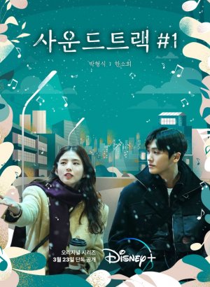 Саундтрек №1