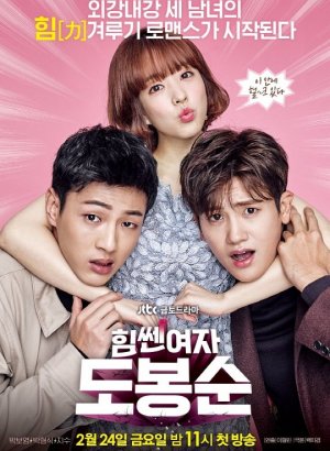 Силачка До Бон Сун