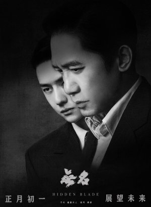 Скрытый клинок