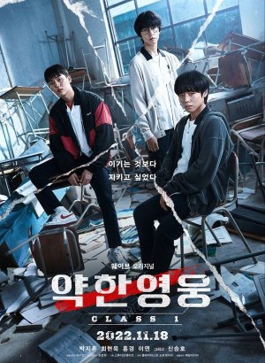 Слабый герой 1,2 сезон