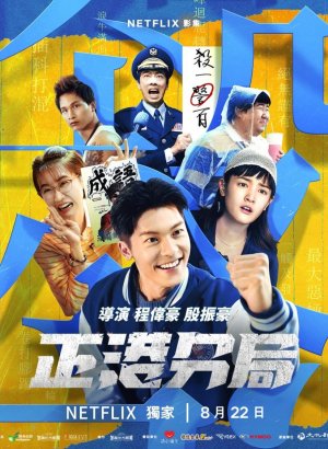 Участковый