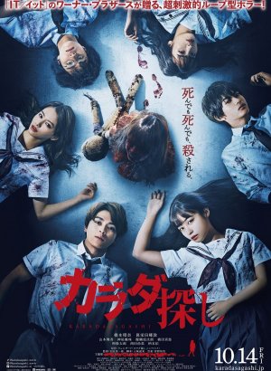 В поисках тела