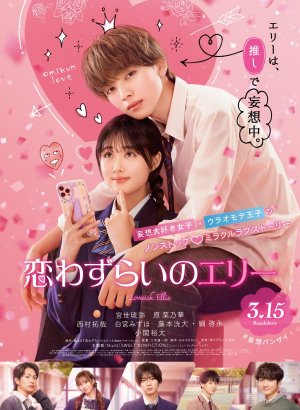 Влюбленная Элли