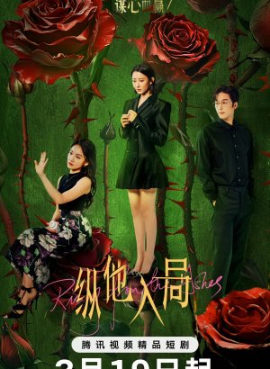 Восставшая из пепла