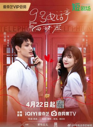 Загадка будки №9