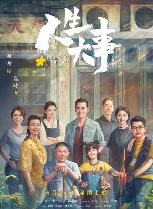 Зажигая звёзды