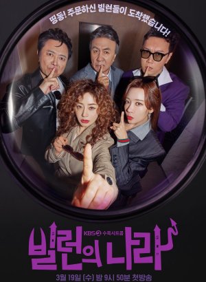 Злодеи повсюду