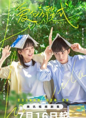 Формула любви