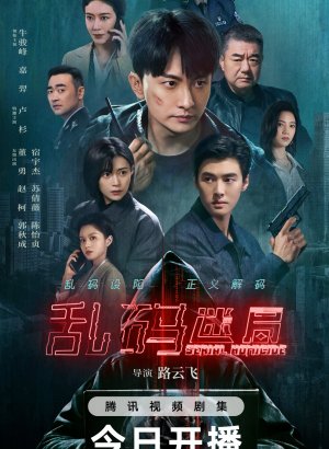 Серийное убийство