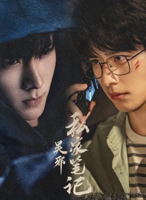 Личные заметки У Се