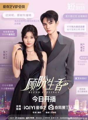 Смешанные чувства