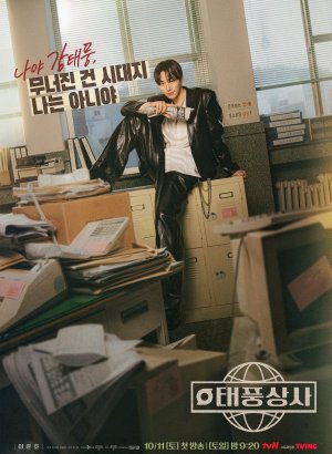 Босс компании Тайфун