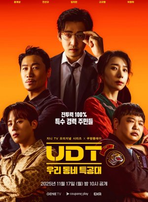 Соседский спецотряд