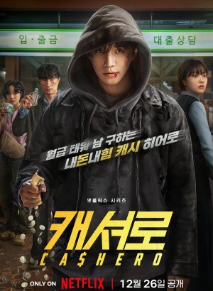 Кеширо | Денежный герой