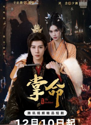 Длань судьбы