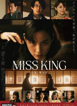 Госпожа Король