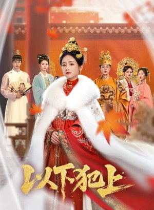 Восхождение Лу Цзю Нин