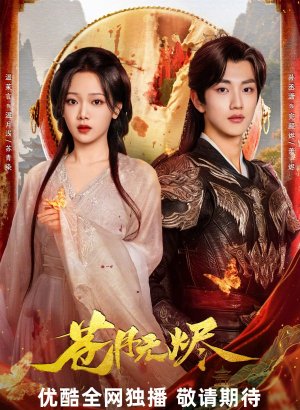 Возрожденная из пепла