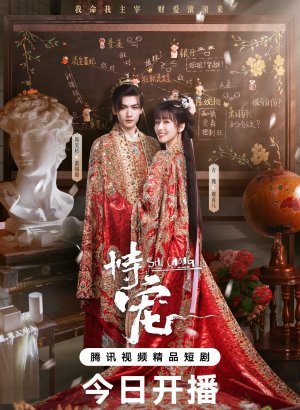 Его фаворитка