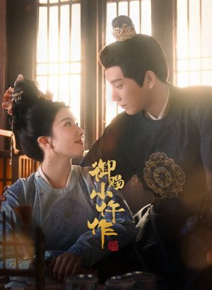 Императорский коронер 2