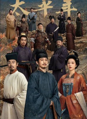 Эпоха великого мира