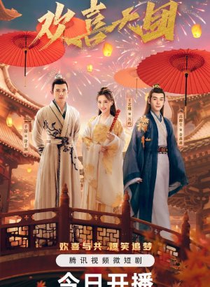 Привет! Мы – Труппа Хуаньситянь